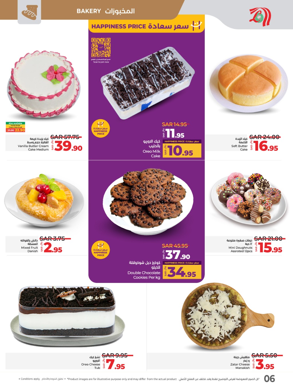 lulu offers from 8jan to 14jan 2025 عروض لولو من 8 يناير حتى 14 يناير 2025 صفحة رقم 1